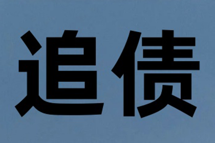 面对债务未偿，如何有效应对及解决策略